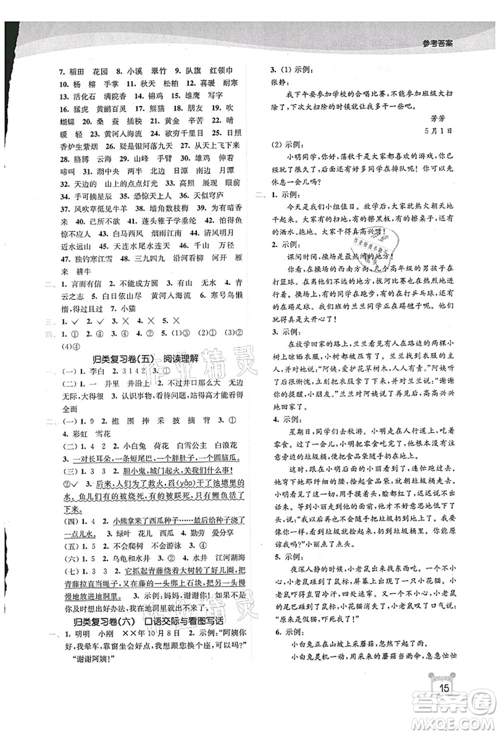 東南大學(xué)出版社2021金3練二年級(jí)語文上冊(cè)全國(guó)版答案