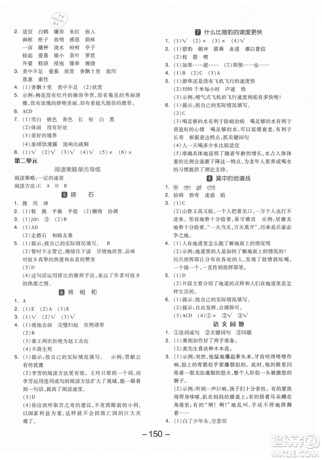 開明出版社2021全品學(xué)練考語文五年級上冊RJ人教版答案