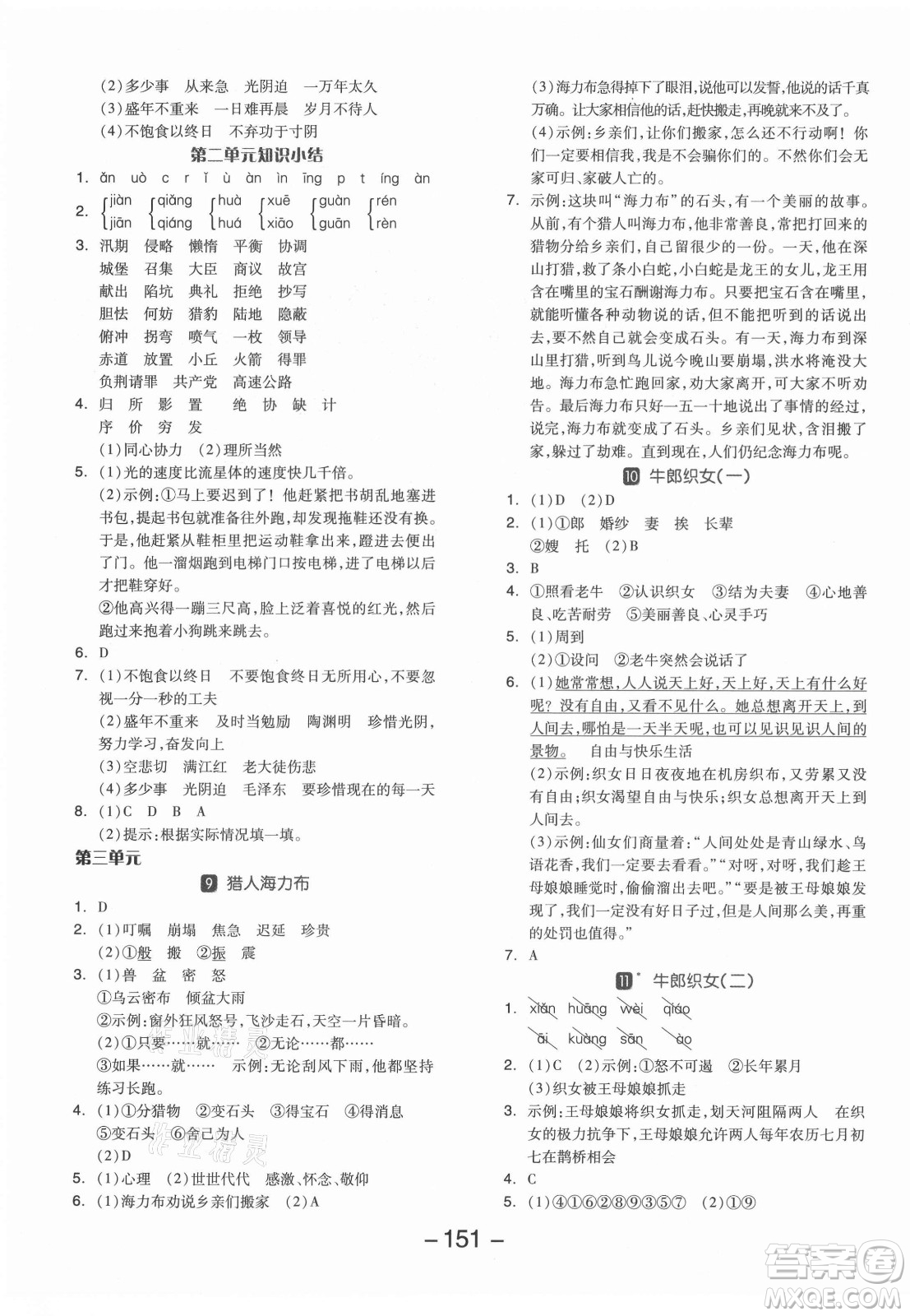 開明出版社2021全品學(xué)練考語文五年級上冊RJ人教版答案