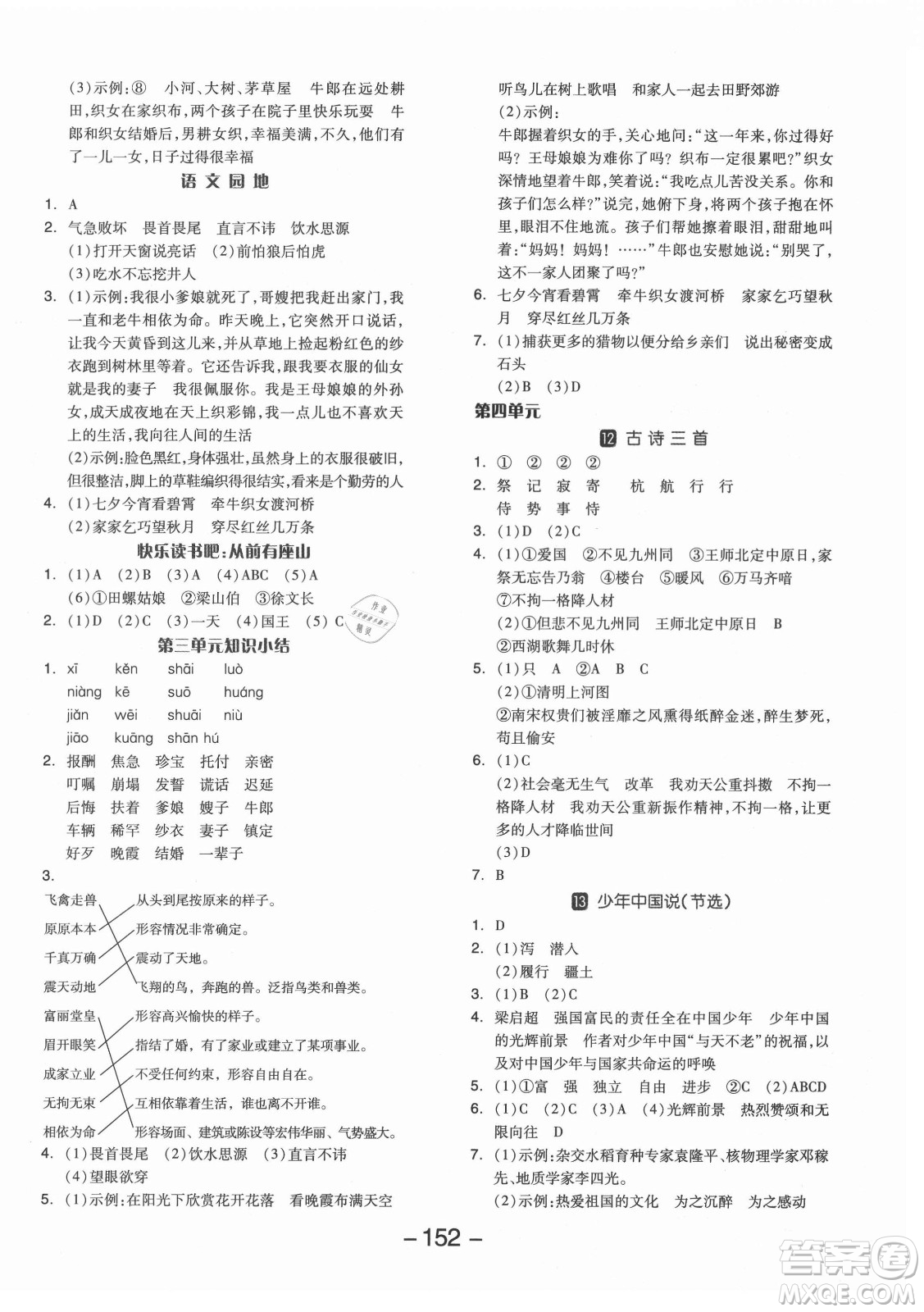 開明出版社2021全品學(xué)練考語文五年級上冊RJ人教版答案