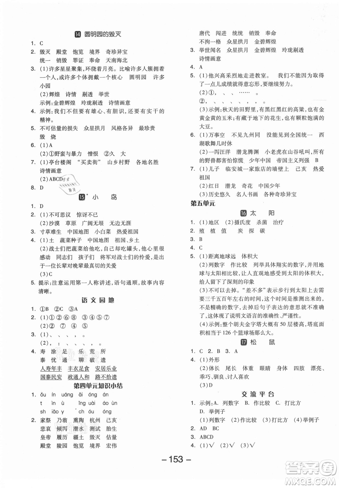 開明出版社2021全品學(xué)練考語文五年級上冊RJ人教版答案