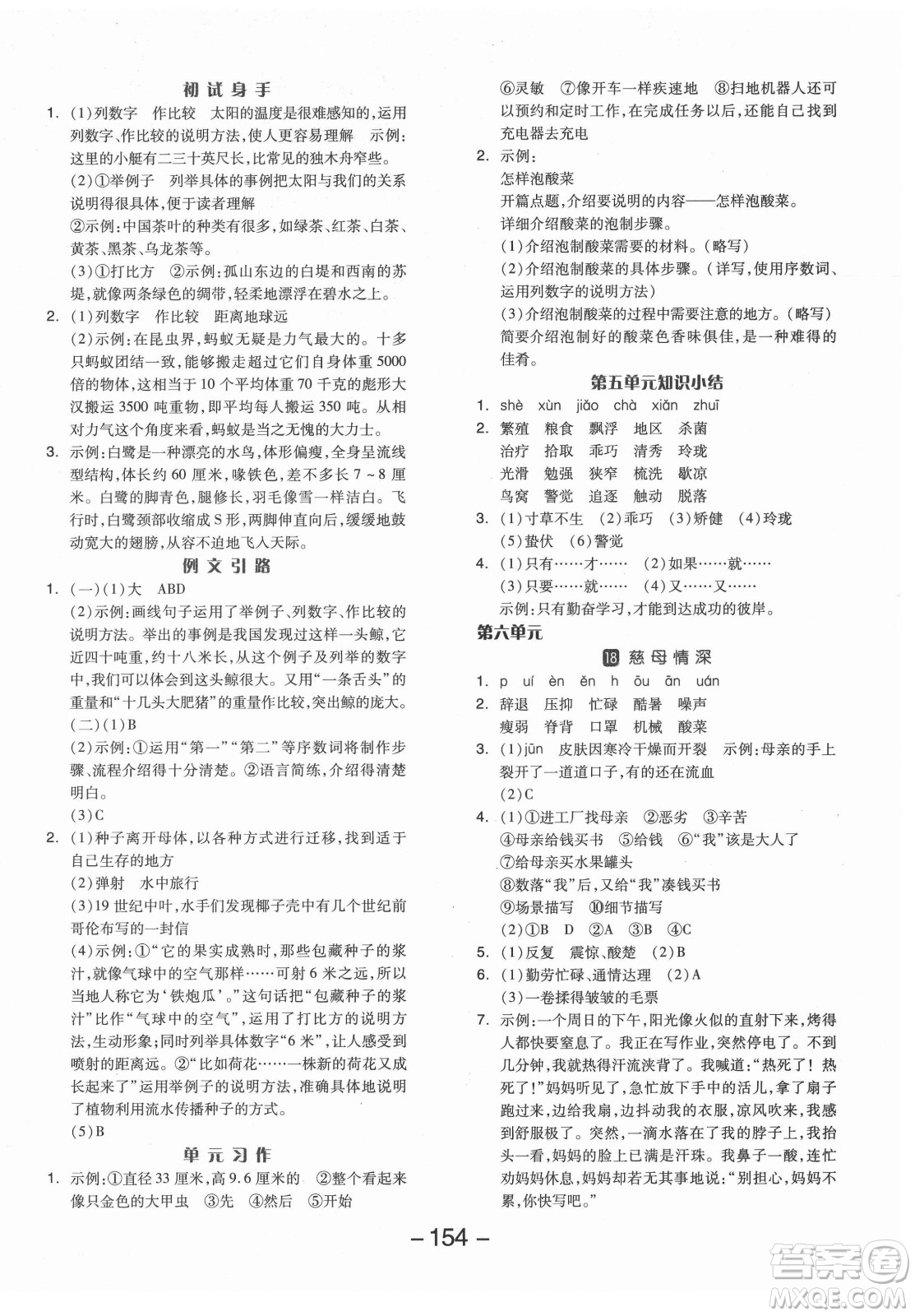 開明出版社2021全品學(xué)練考語文五年級上冊RJ人教版答案