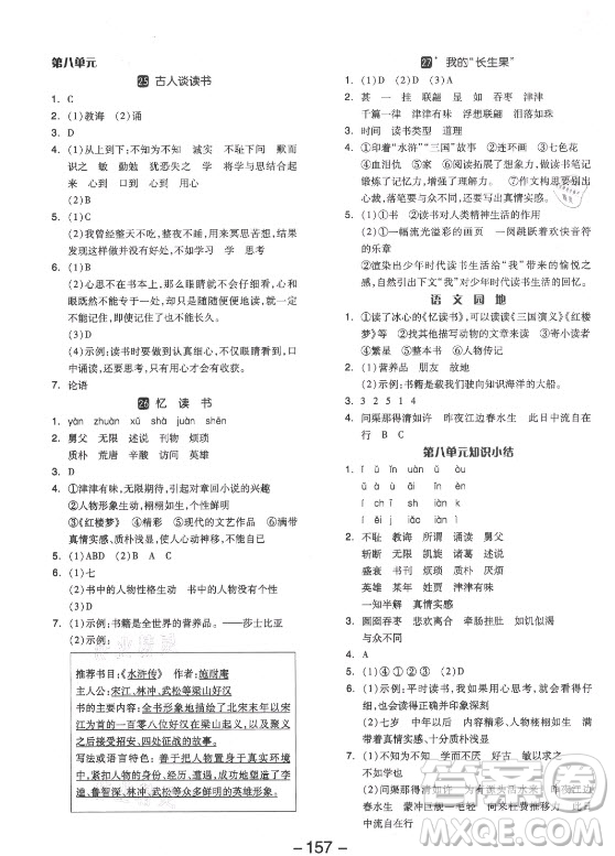 開明出版社2021全品學(xué)練考語文五年級上冊RJ人教版答案