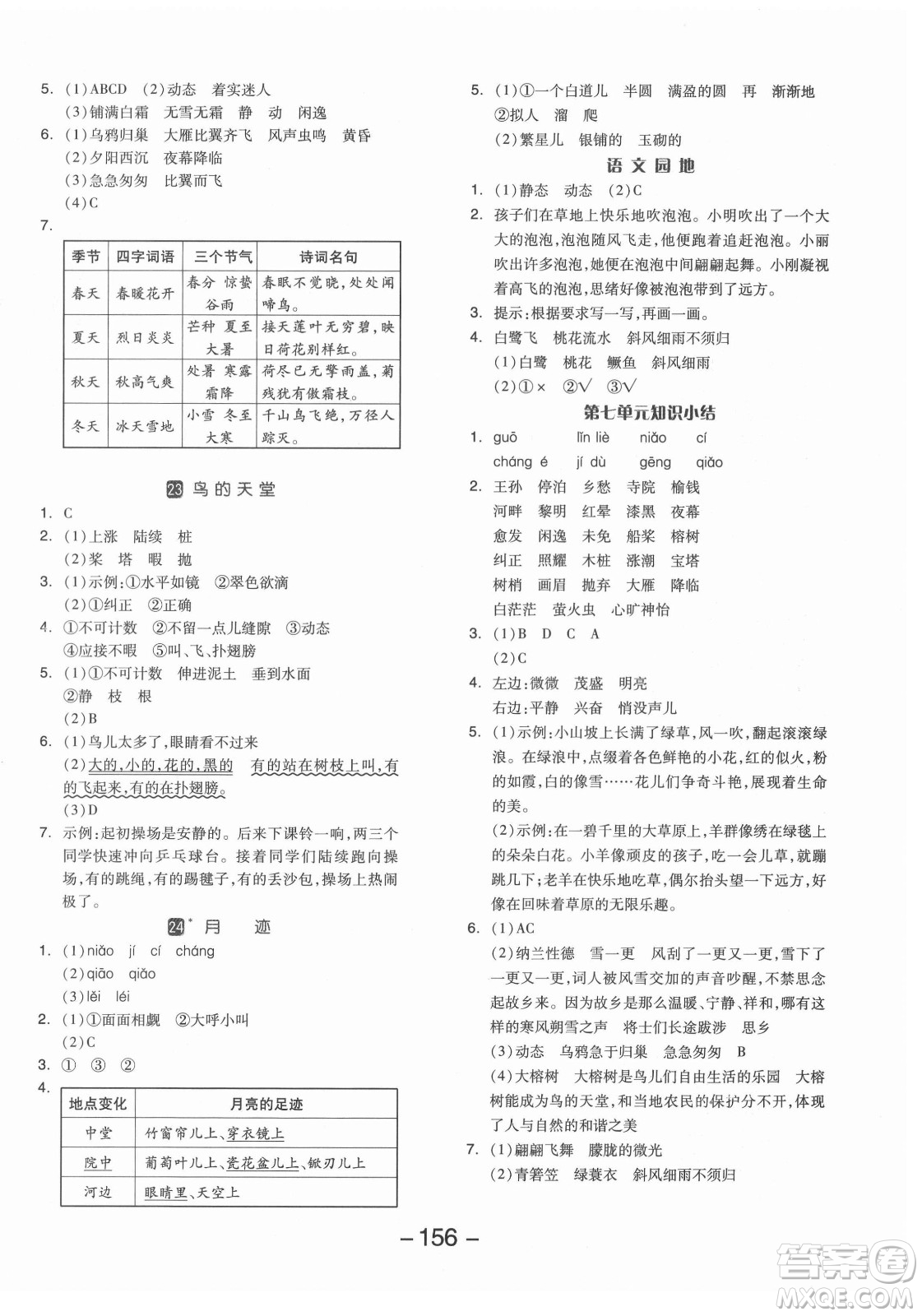 開明出版社2021全品學(xué)練考語文五年級上冊RJ人教版答案