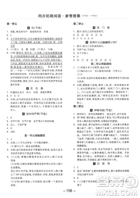 開明出版社2021全品學(xué)練考語文五年級上冊RJ人教版答案