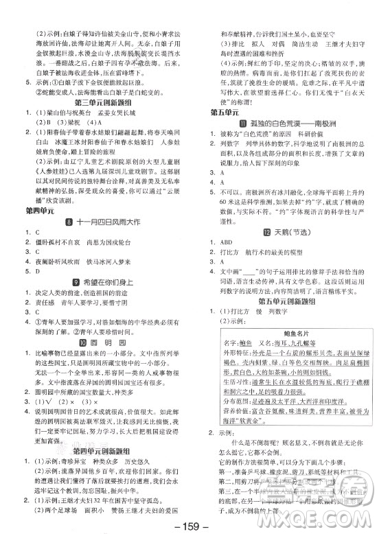 開明出版社2021全品學(xué)練考語文五年級上冊RJ人教版答案