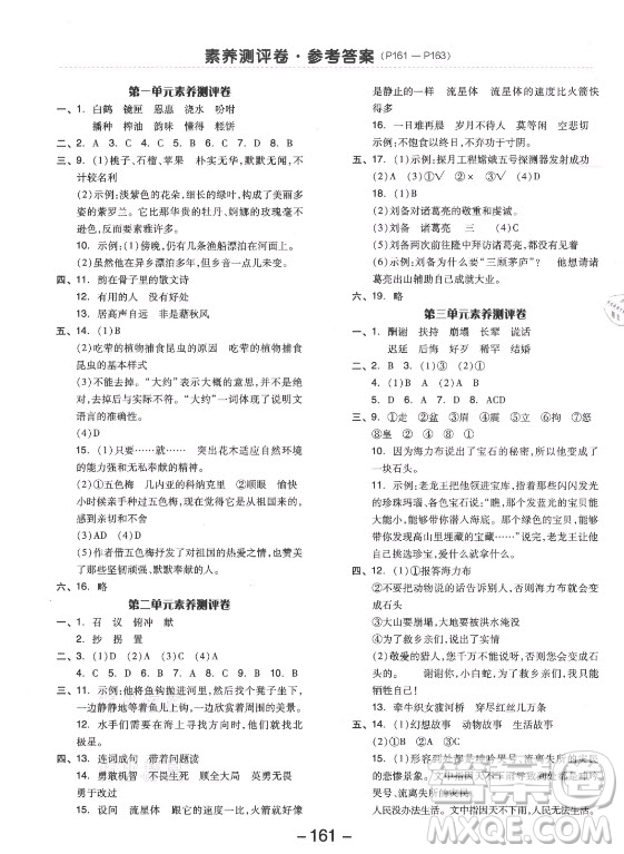 開明出版社2021全品學(xué)練考語文五年級上冊RJ人教版答案