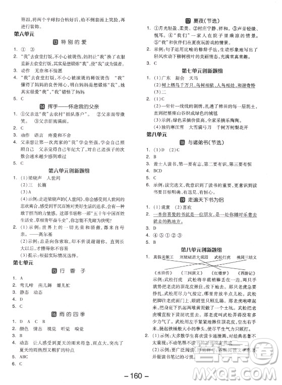 開明出版社2021全品學(xué)練考語文五年級上冊RJ人教版答案