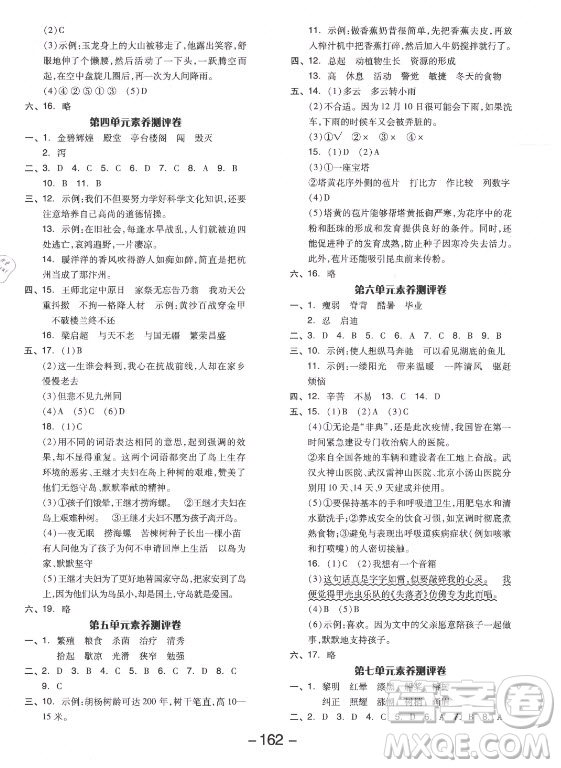 開明出版社2021全品學(xué)練考語文五年級上冊RJ人教版答案