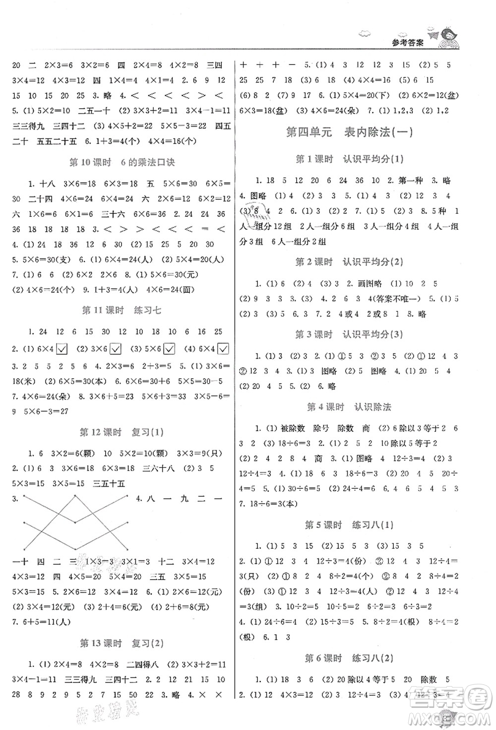 東南大學(xué)出版社2021金3練二年級(jí)數(shù)學(xué)上冊(cè)江蘇版答案