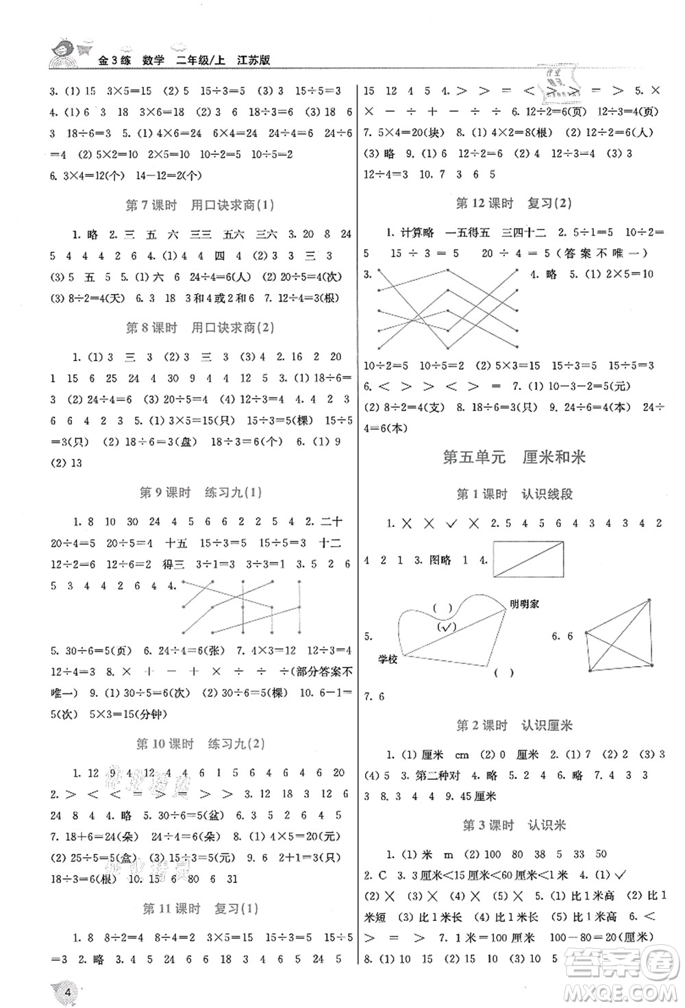 東南大學(xué)出版社2021金3練二年級(jí)數(shù)學(xué)上冊(cè)江蘇版答案