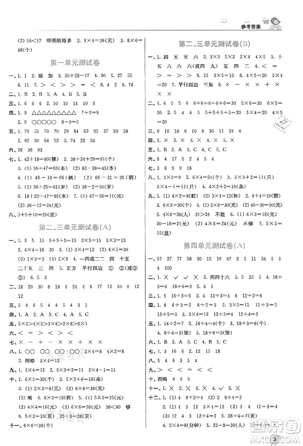 東南大學(xué)出版社2021金3練二年級(jí)數(shù)學(xué)上冊(cè)江蘇版答案