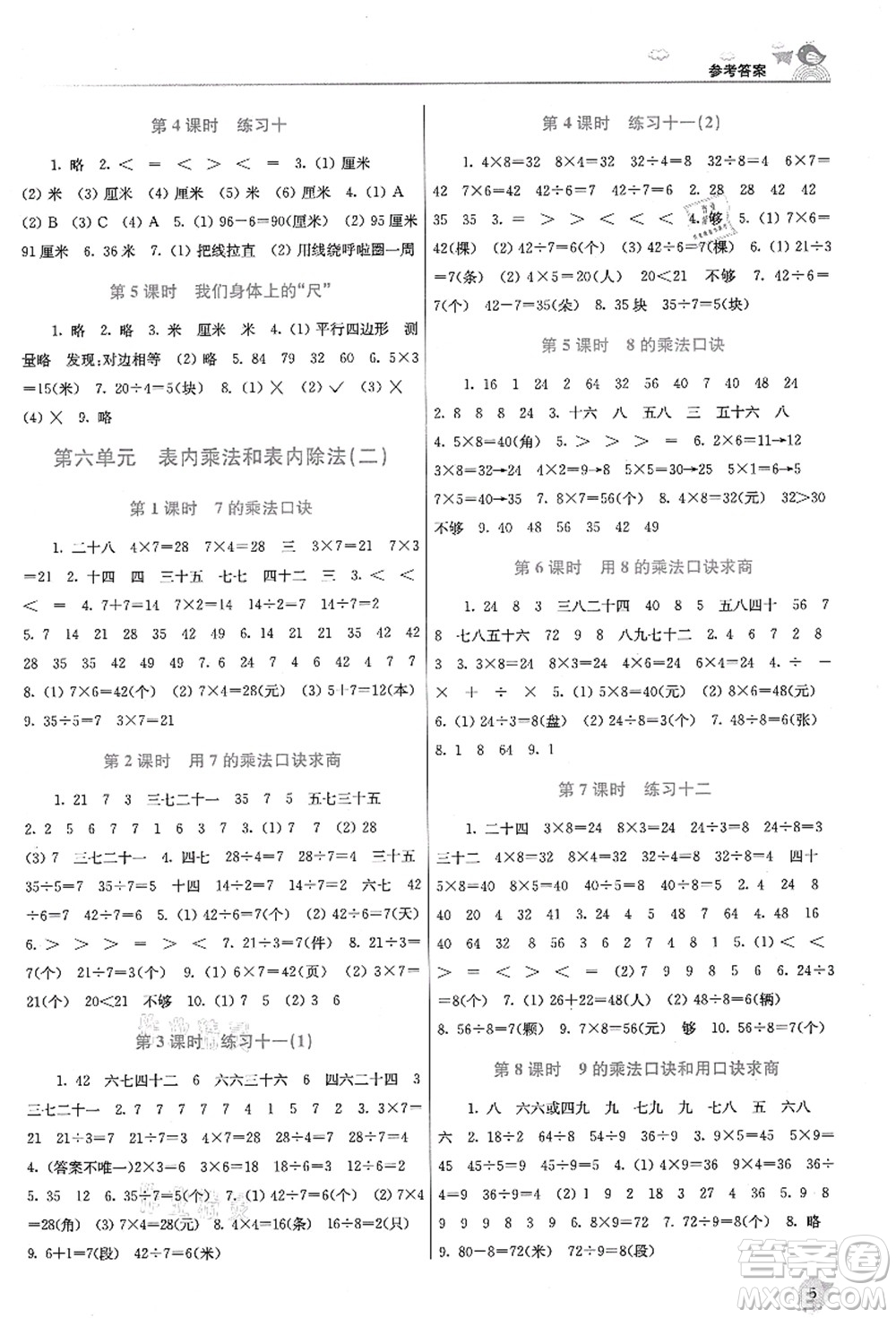 東南大學(xué)出版社2021金3練二年級(jí)數(shù)學(xué)上冊(cè)江蘇版答案