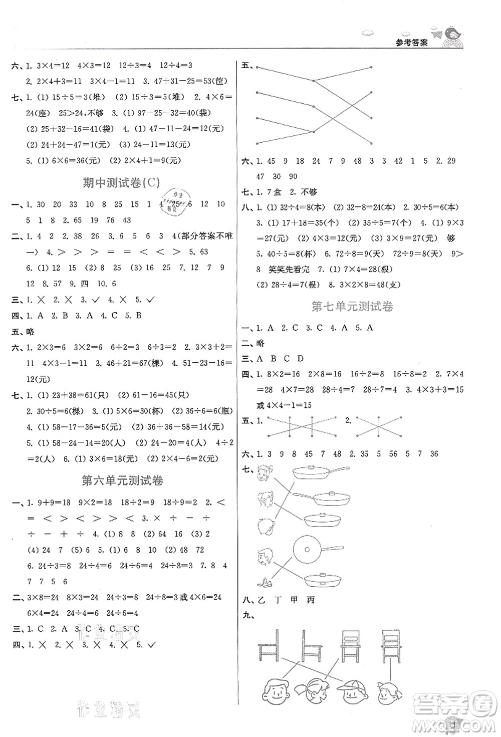 東南大學(xué)出版社2021金3練二年級(jí)數(shù)學(xué)上冊(cè)江蘇版答案