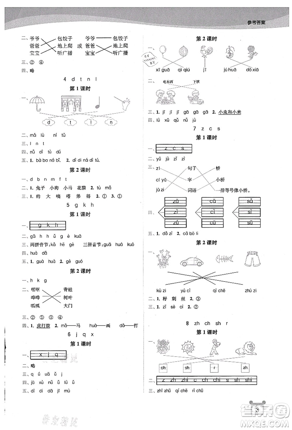 東南大學(xué)出版社2021金3練一年級(jí)語(yǔ)文上冊(cè)全國(guó)版答案