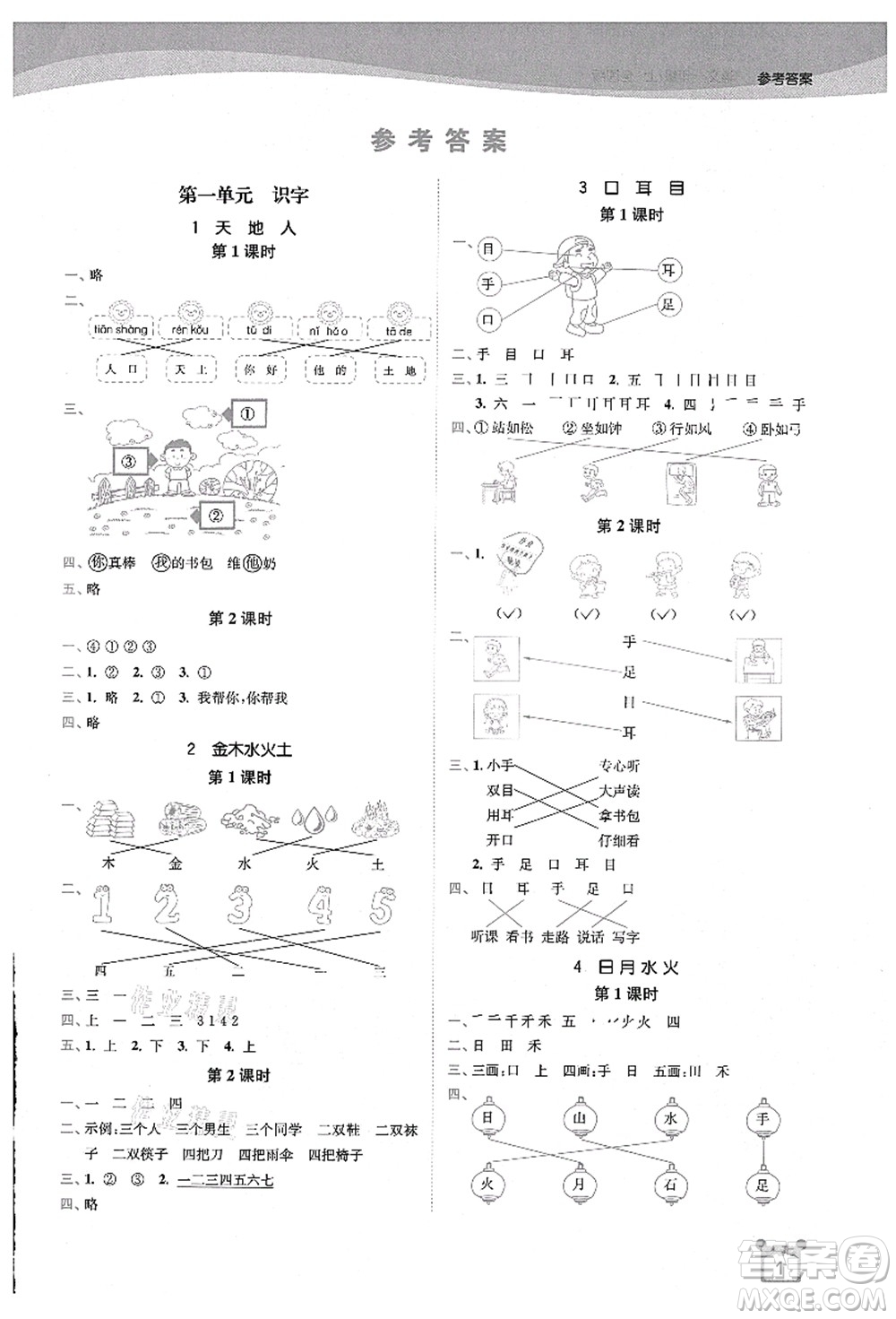 東南大學(xué)出版社2021金3練一年級(jí)語(yǔ)文上冊(cè)全國(guó)版答案