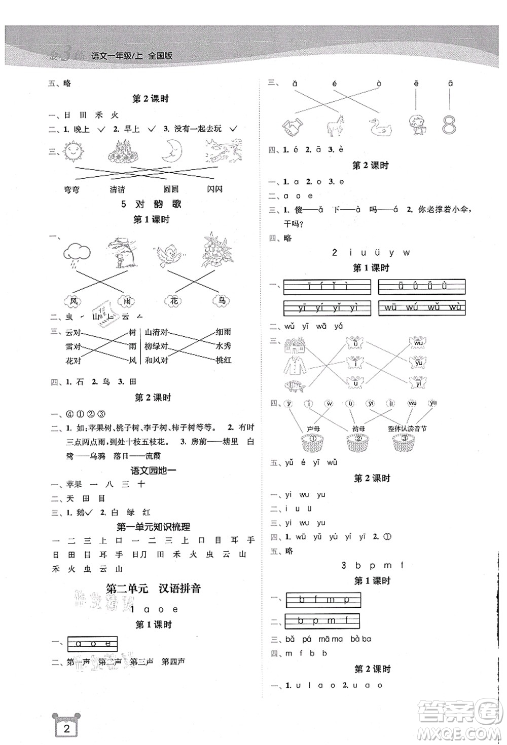 東南大學(xué)出版社2021金3練一年級(jí)語(yǔ)文上冊(cè)全國(guó)版答案