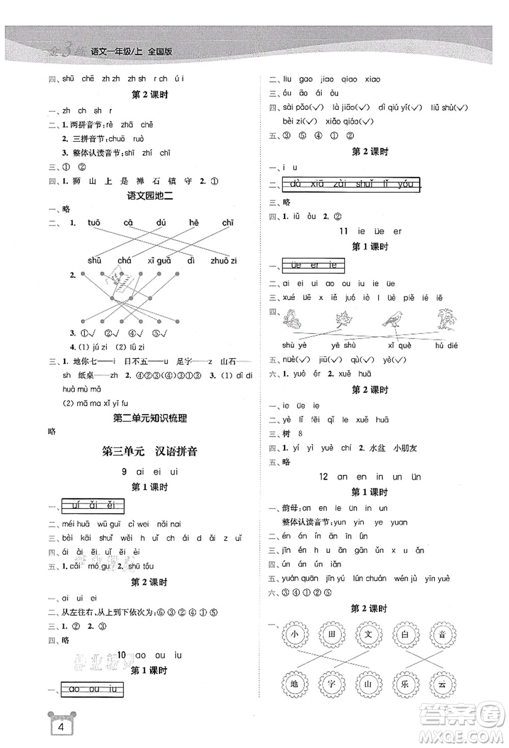 東南大學(xué)出版社2021金3練一年級(jí)語(yǔ)文上冊(cè)全國(guó)版答案