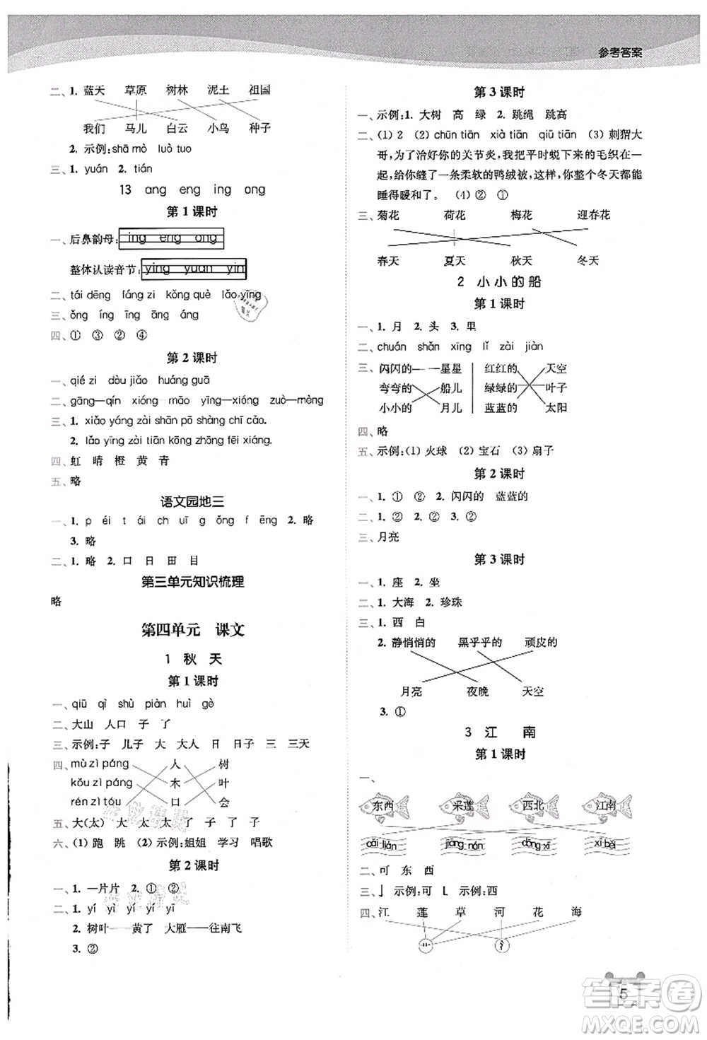 東南大學(xué)出版社2021金3練一年級(jí)語(yǔ)文上冊(cè)全國(guó)版答案