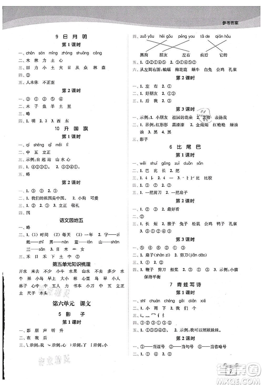 東南大學(xué)出版社2021金3練一年級(jí)語(yǔ)文上冊(cè)全國(guó)版答案