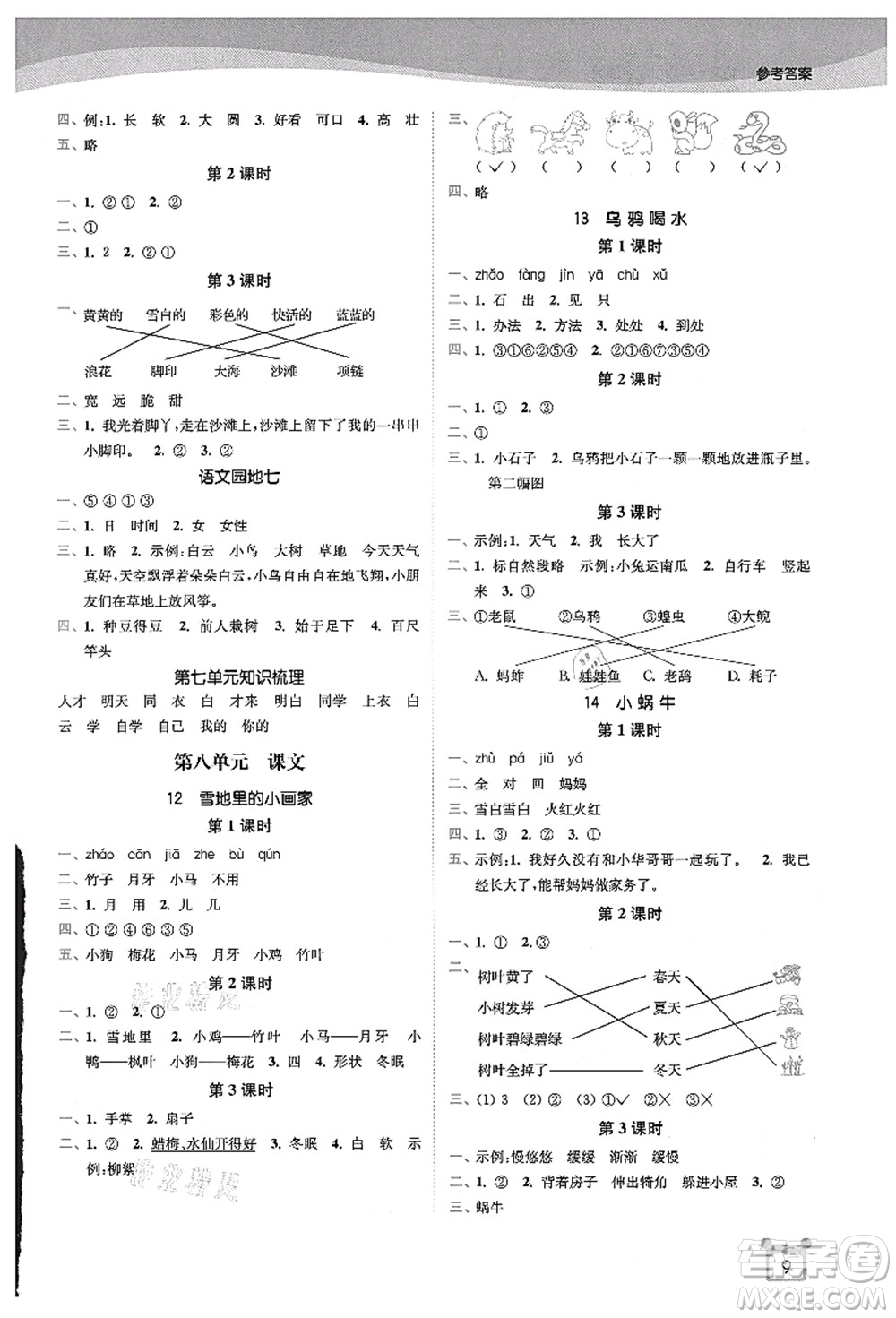 東南大學(xué)出版社2021金3練一年級(jí)語(yǔ)文上冊(cè)全國(guó)版答案