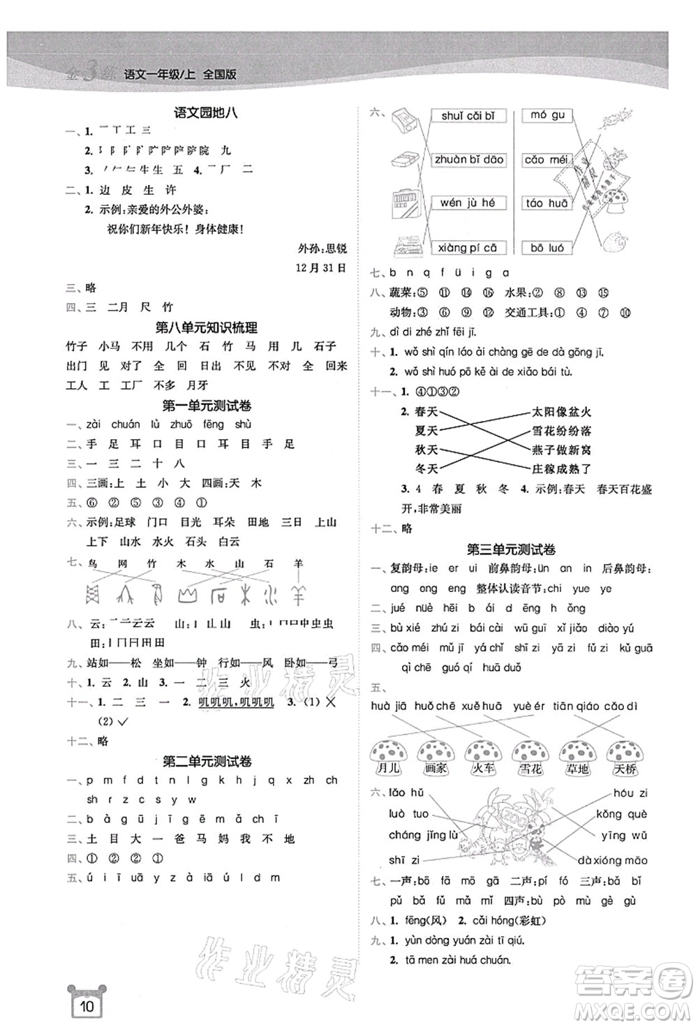 東南大學(xué)出版社2021金3練一年級(jí)語(yǔ)文上冊(cè)全國(guó)版答案