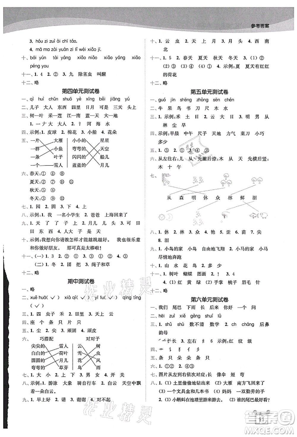 東南大學(xué)出版社2021金3練一年級(jí)語(yǔ)文上冊(cè)全國(guó)版答案