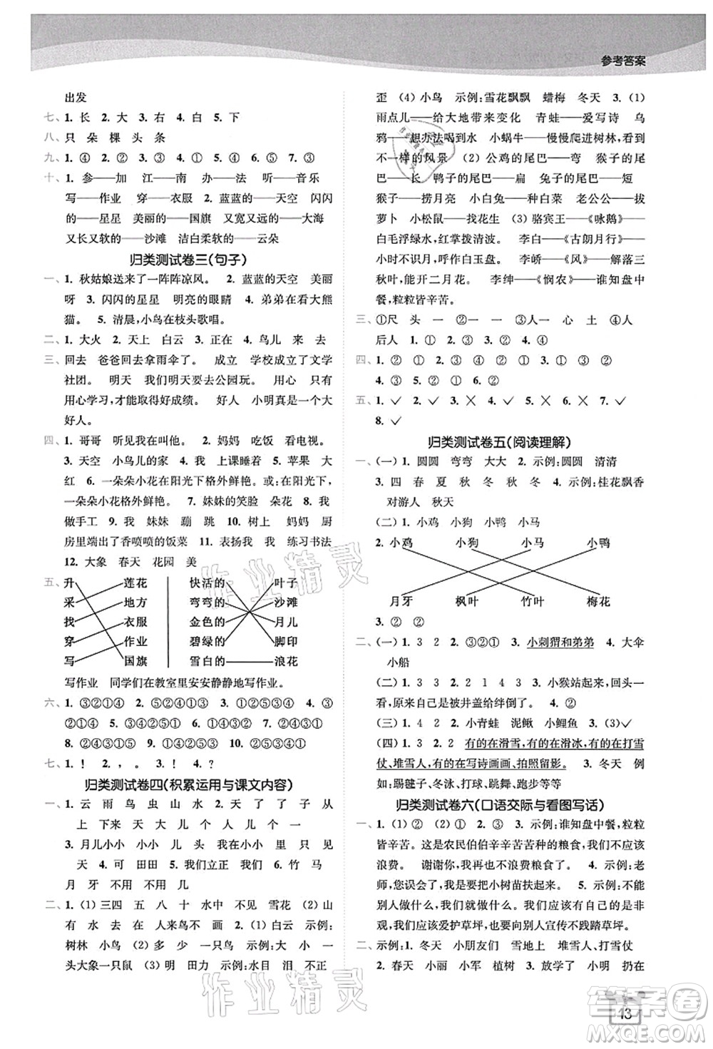 東南大學(xué)出版社2021金3練一年級(jí)語(yǔ)文上冊(cè)全國(guó)版答案