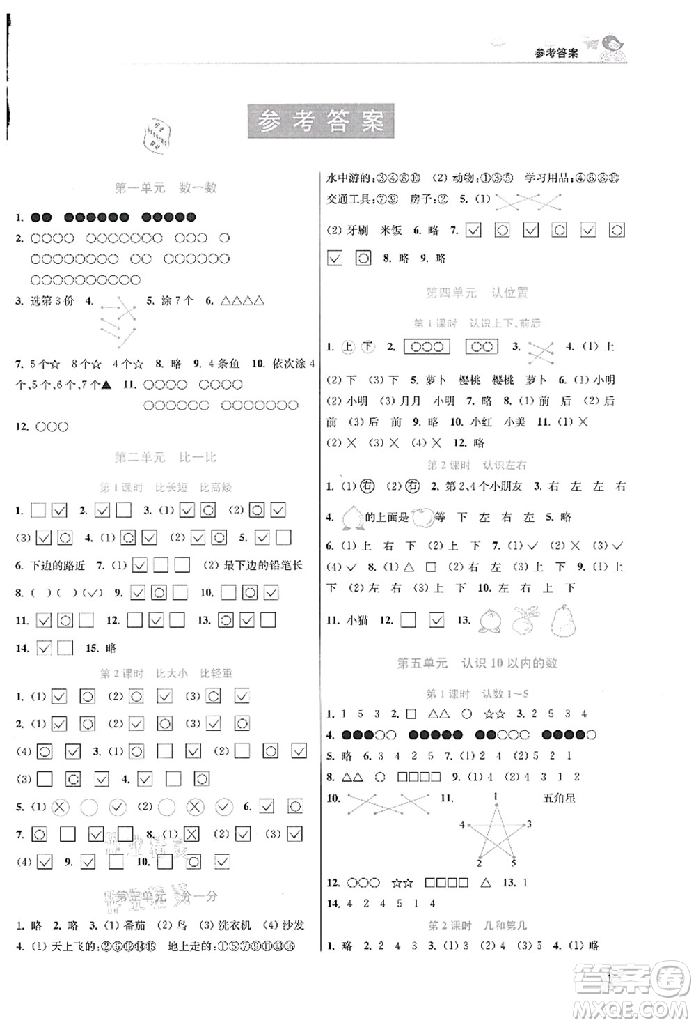 東南大學(xué)出版社2021金3練一年級(jí)數(shù)學(xué)上冊(cè)江蘇版答案