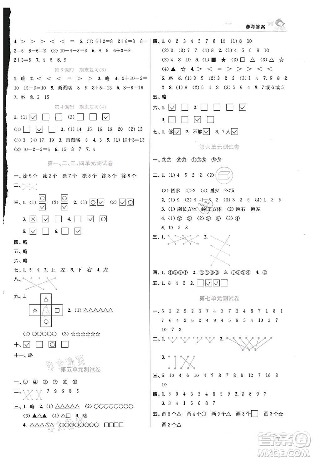 東南大學(xué)出版社2021金3練一年級(jí)數(shù)學(xué)上冊(cè)江蘇版答案