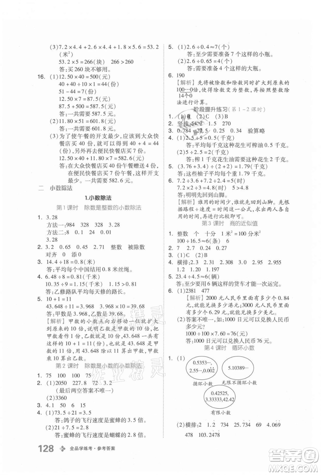 開明出版社2021全品學(xué)練考數(shù)學(xué)五年級上冊BJ北京版答案