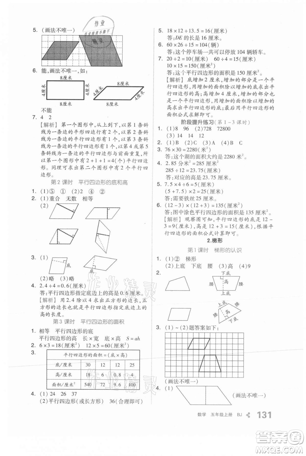 開明出版社2021全品學(xué)練考數(shù)學(xué)五年級上冊BJ北京版答案