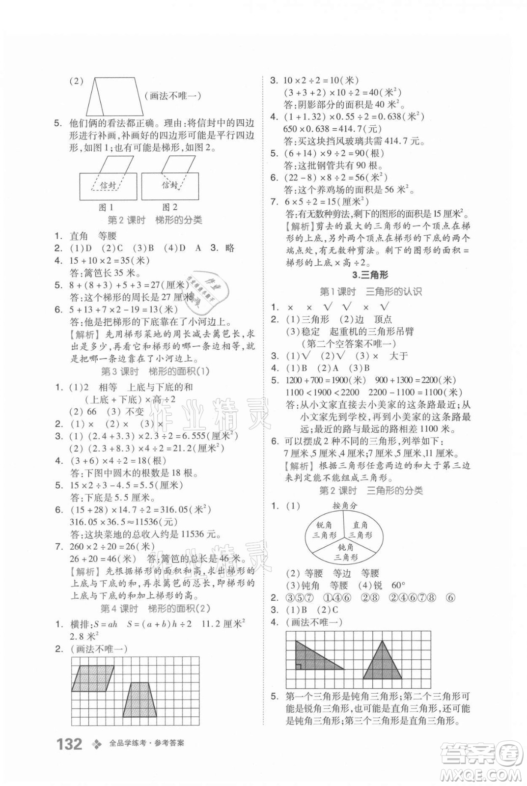 開明出版社2021全品學(xué)練考數(shù)學(xué)五年級上冊BJ北京版答案