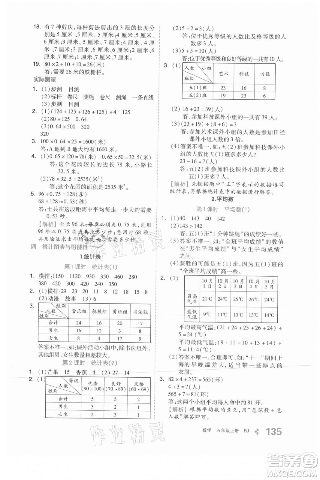 開明出版社2021全品學(xué)練考數(shù)學(xué)五年級上冊BJ北京版答案