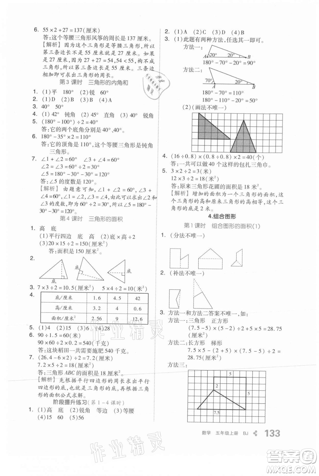 開明出版社2021全品學(xué)練考數(shù)學(xué)五年級上冊BJ北京版答案