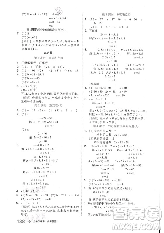 開明出版社2021全品學(xué)練考數(shù)學(xué)五年級上冊BJ北京版答案