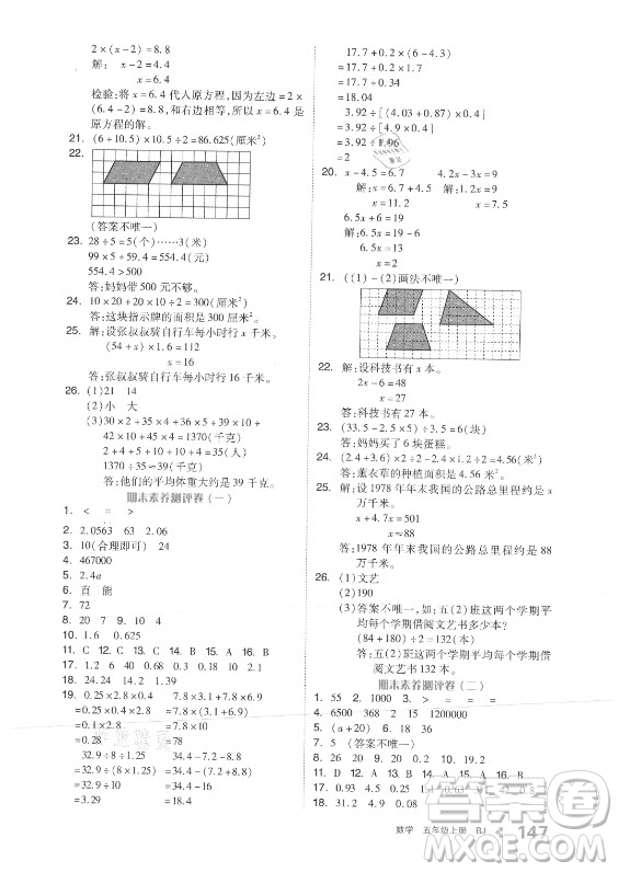 開明出版社2021全品學(xué)練考數(shù)學(xué)五年級上冊BJ北京版答案