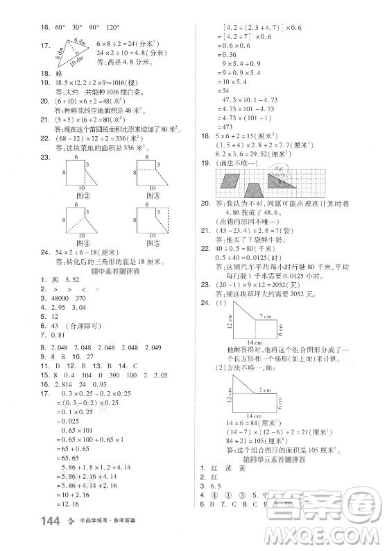 開明出版社2021全品學(xué)練考數(shù)學(xué)五年級上冊BJ北京版答案