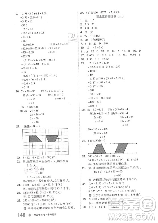 開明出版社2021全品學(xué)練考數(shù)學(xué)五年級上冊BJ北京版答案