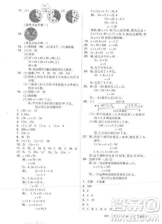 開明出版社2021全品學(xué)練考數(shù)學(xué)五年級上冊BJ北京版答案