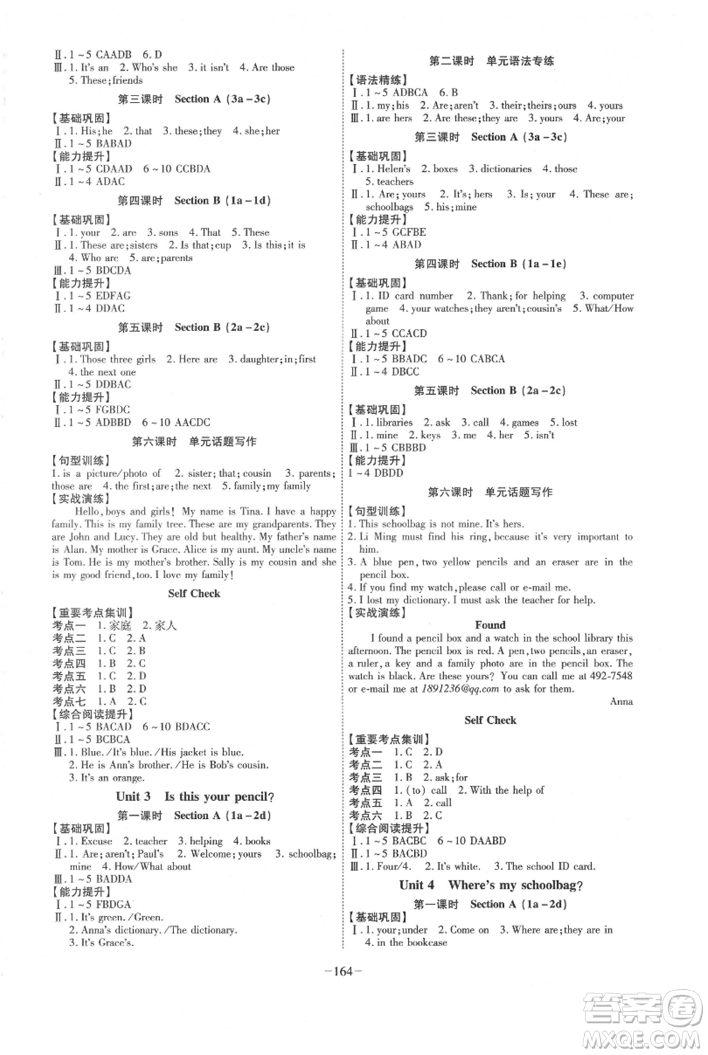 安徽師范大學(xué)出版社2021課時A計(jì)劃七年級上冊英語人教版參考答案