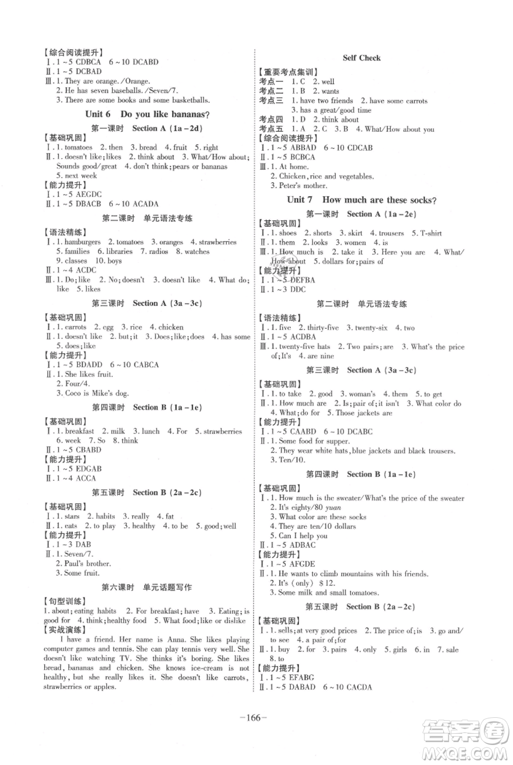 安徽師范大學(xué)出版社2021課時A計(jì)劃七年級上冊英語人教版參考答案