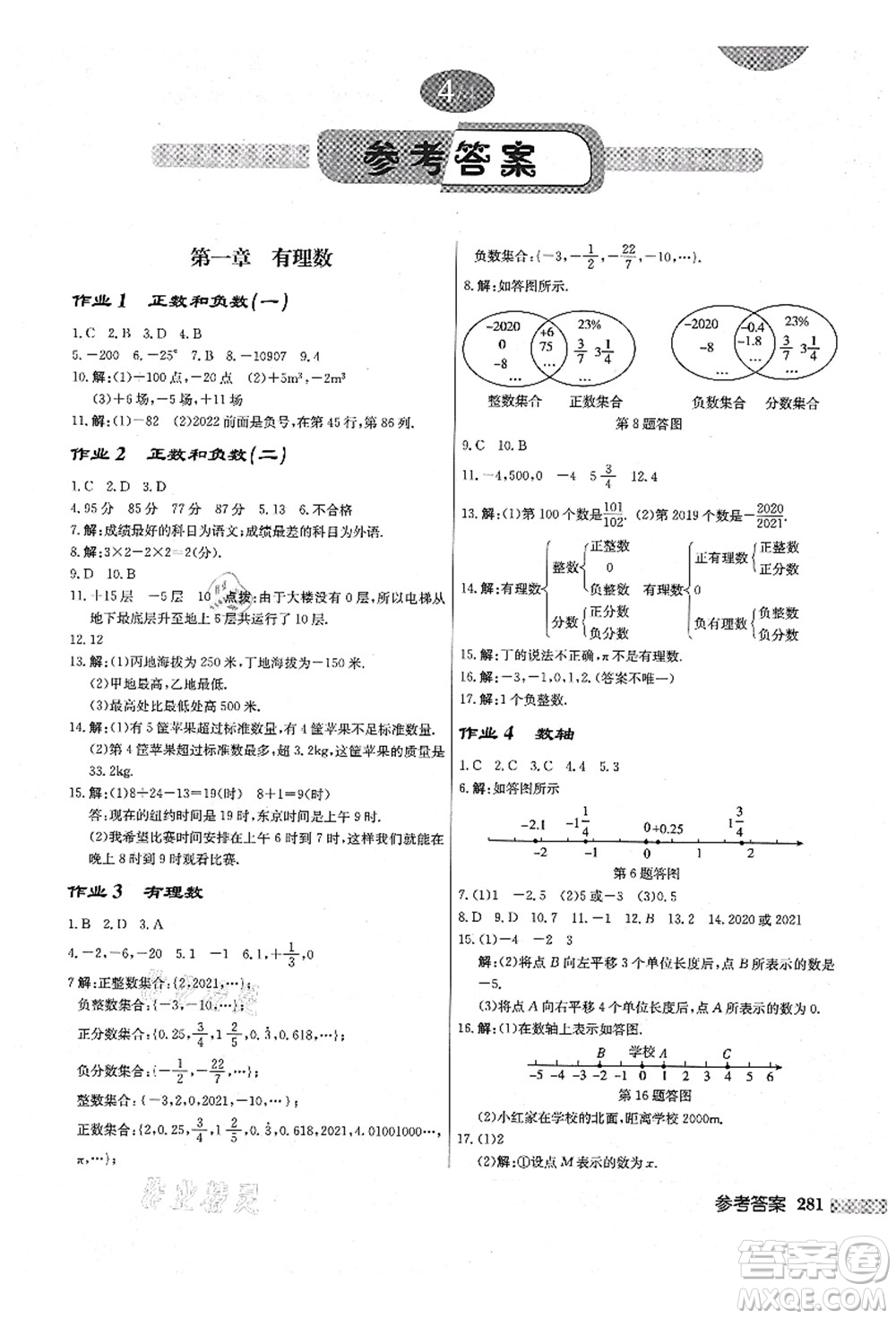 龍門書局2021啟東中學(xué)作業(yè)本七年級(jí)數(shù)學(xué)上冊(cè)R人教版答案