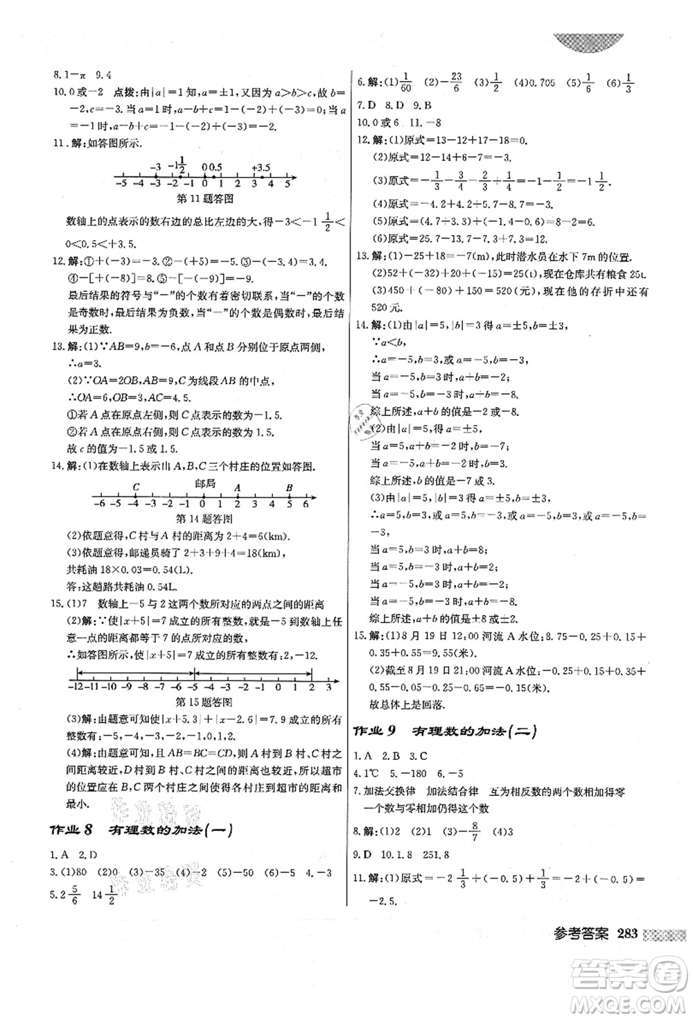 龍門書局2021啟東中學(xué)作業(yè)本七年級(jí)數(shù)學(xué)上冊(cè)R人教版答案