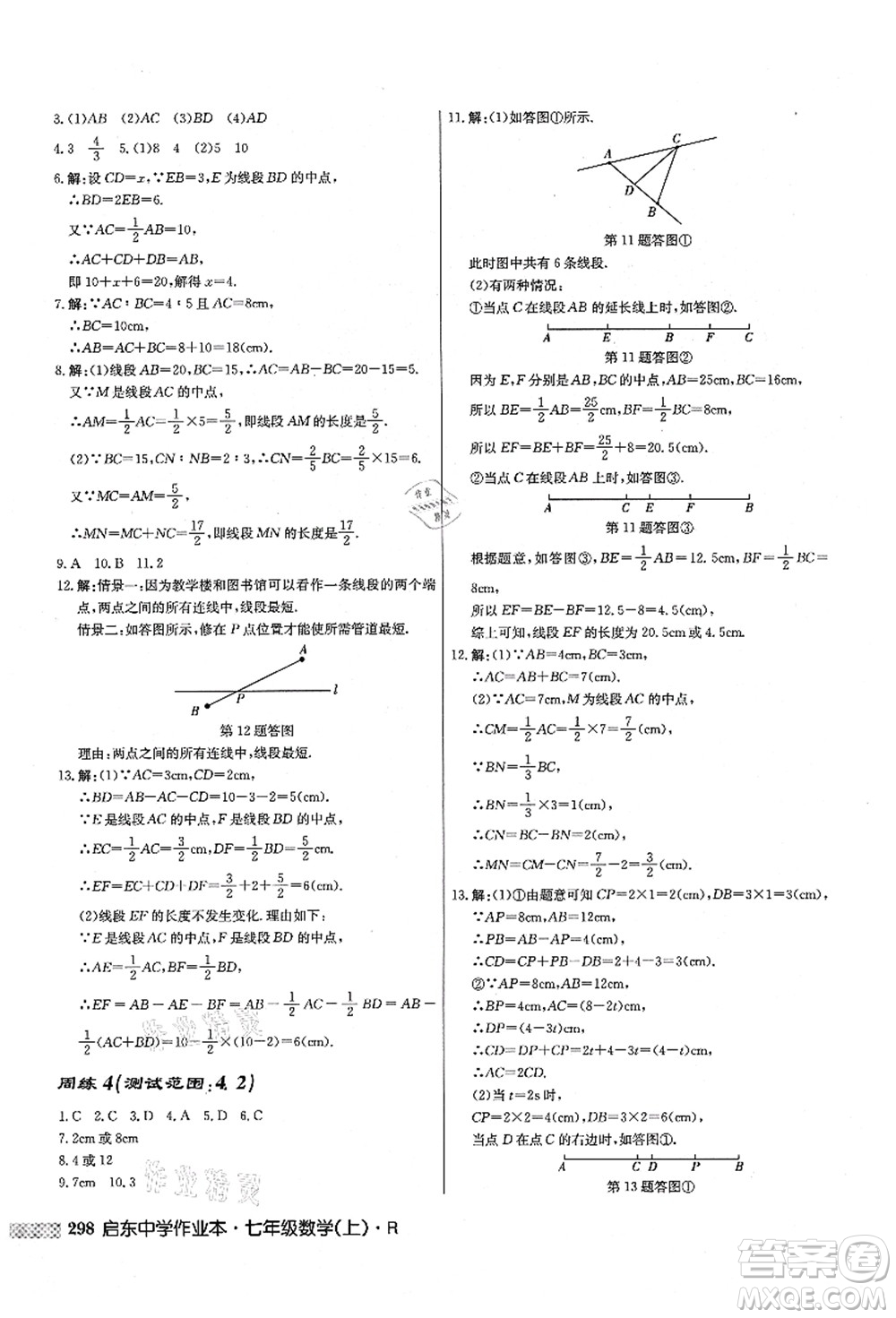 龍門書局2021啟東中學(xué)作業(yè)本七年級(jí)數(shù)學(xué)上冊(cè)R人教版答案