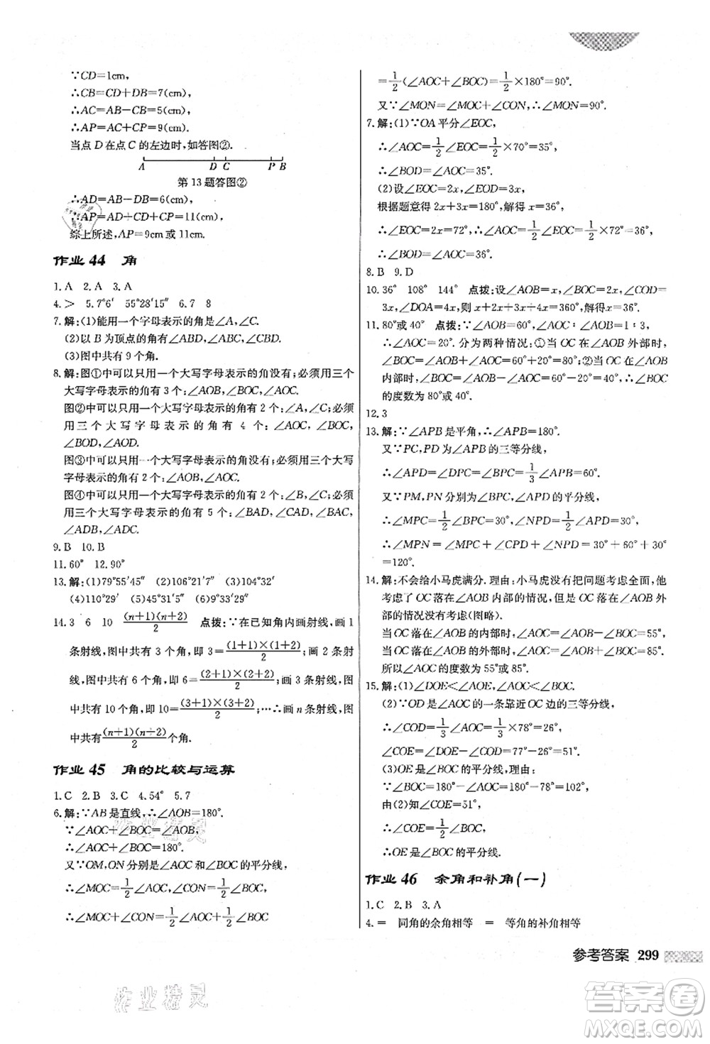 龍門書局2021啟東中學(xué)作業(yè)本七年級(jí)數(shù)學(xué)上冊(cè)R人教版答案