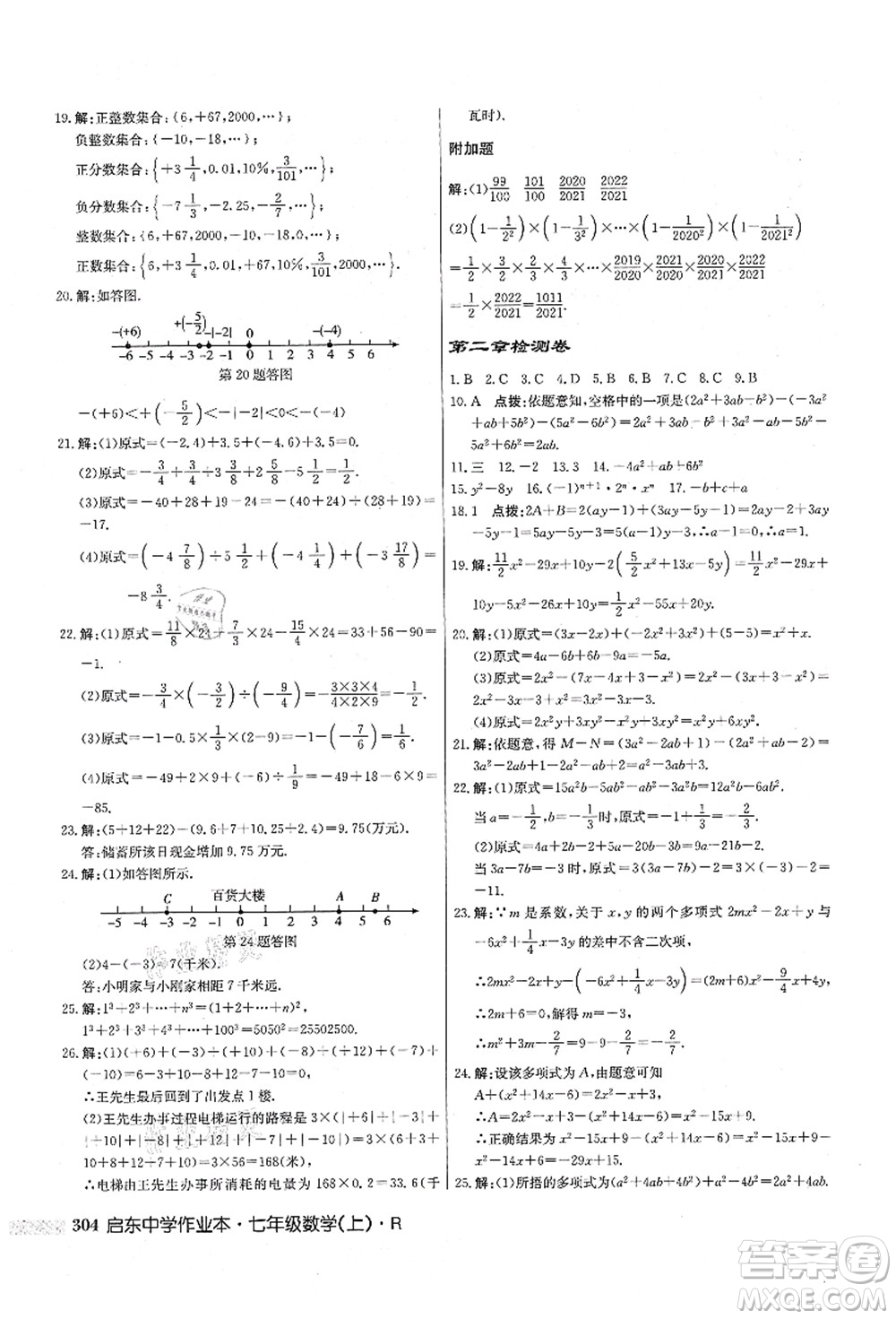 龍門書局2021啟東中學(xué)作業(yè)本七年級(jí)數(shù)學(xué)上冊(cè)R人教版答案