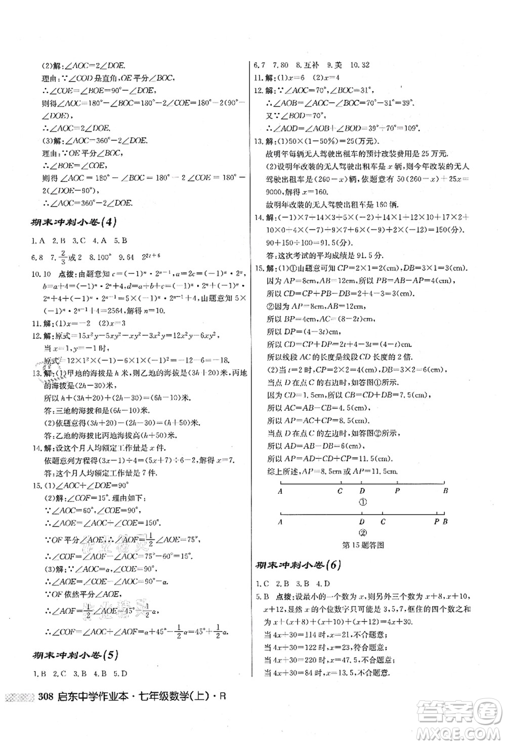 龍門書局2021啟東中學(xué)作業(yè)本七年級(jí)數(shù)學(xué)上冊(cè)R人教版答案