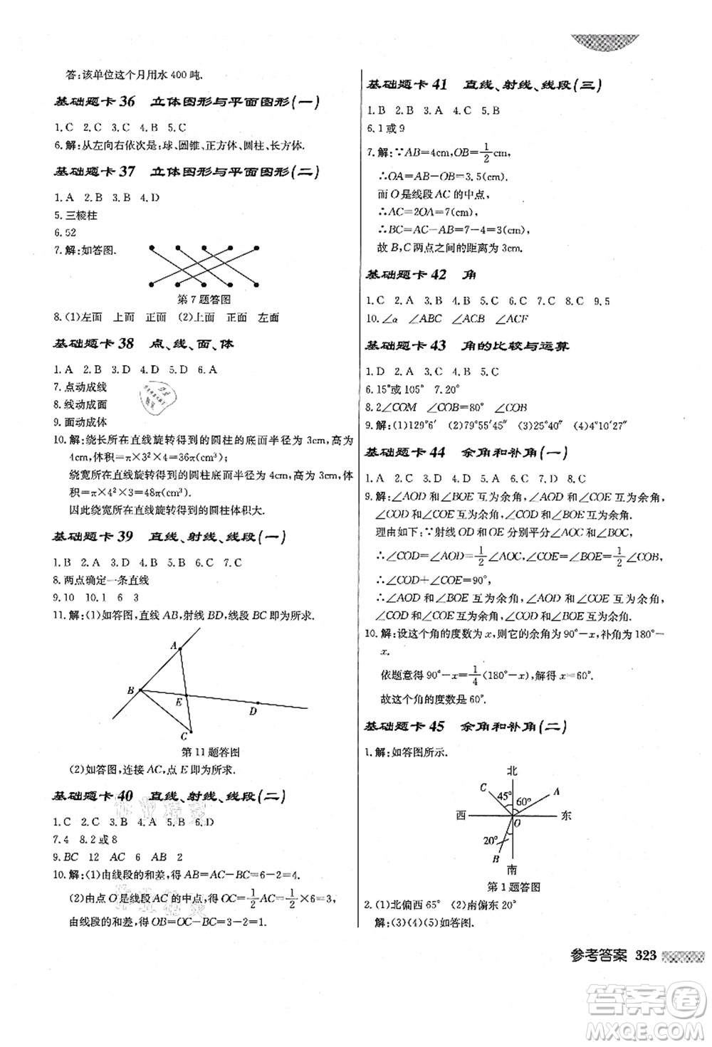 龍門書局2021啟東中學(xué)作業(yè)本七年級(jí)數(shù)學(xué)上冊(cè)R人教版答案