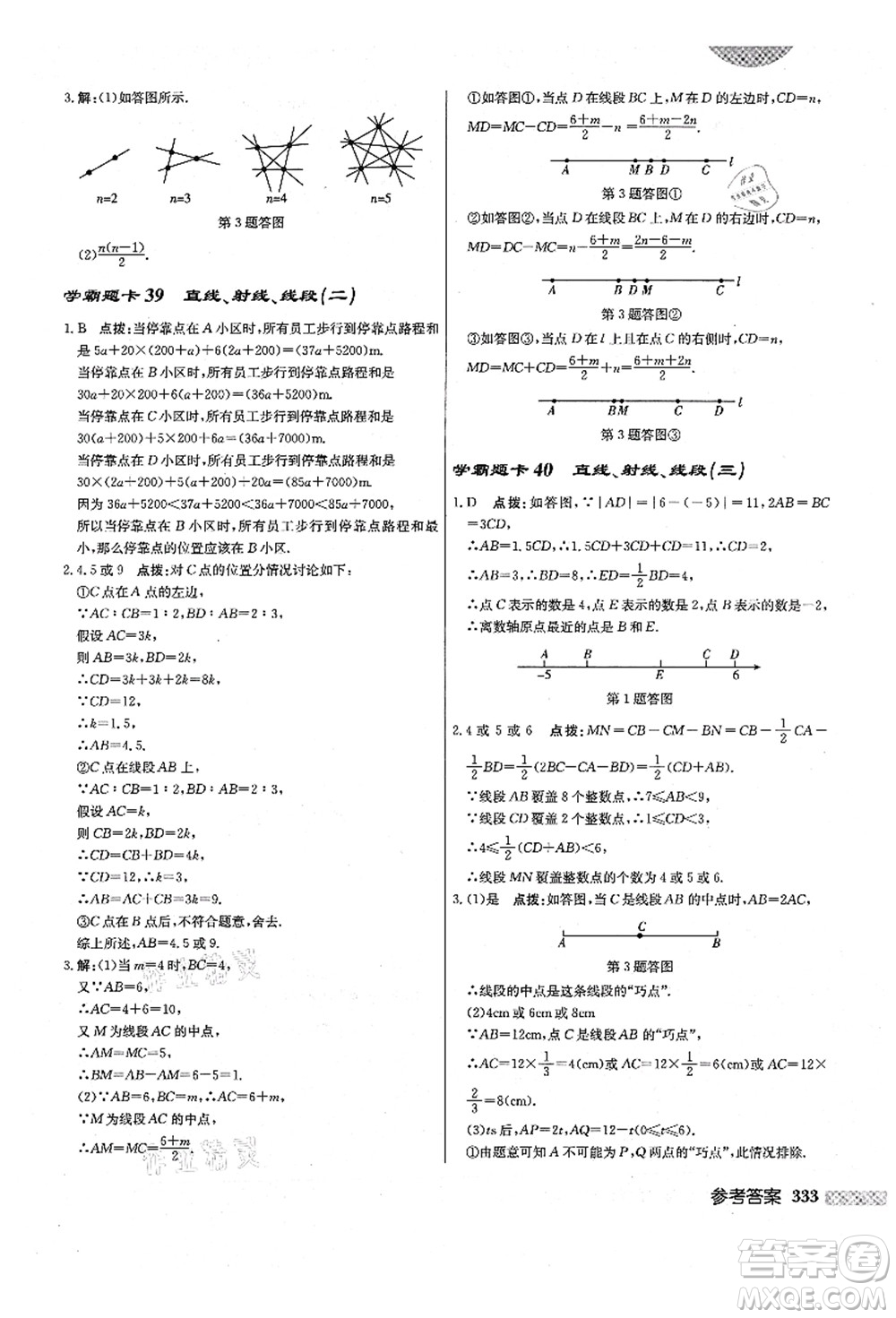 龍門書局2021啟東中學(xué)作業(yè)本七年級(jí)數(shù)學(xué)上冊(cè)R人教版答案